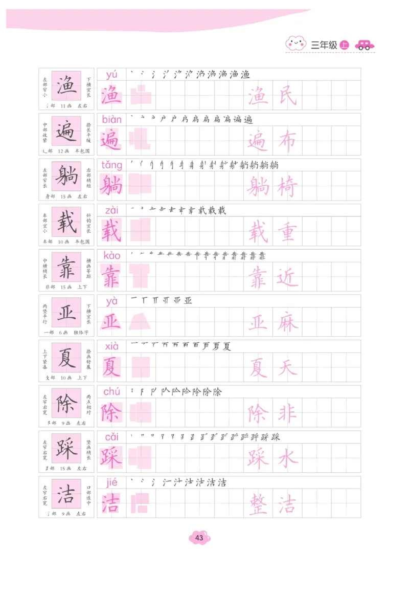 三（上）语文默写《字酷天下》越写越规范同步抄写本_三年级上下册资料_小学三年级学习资料-25年更新版_3-01、小学三年级语文上册_3-1-5、字贴、书写、晨读_语文默写合集