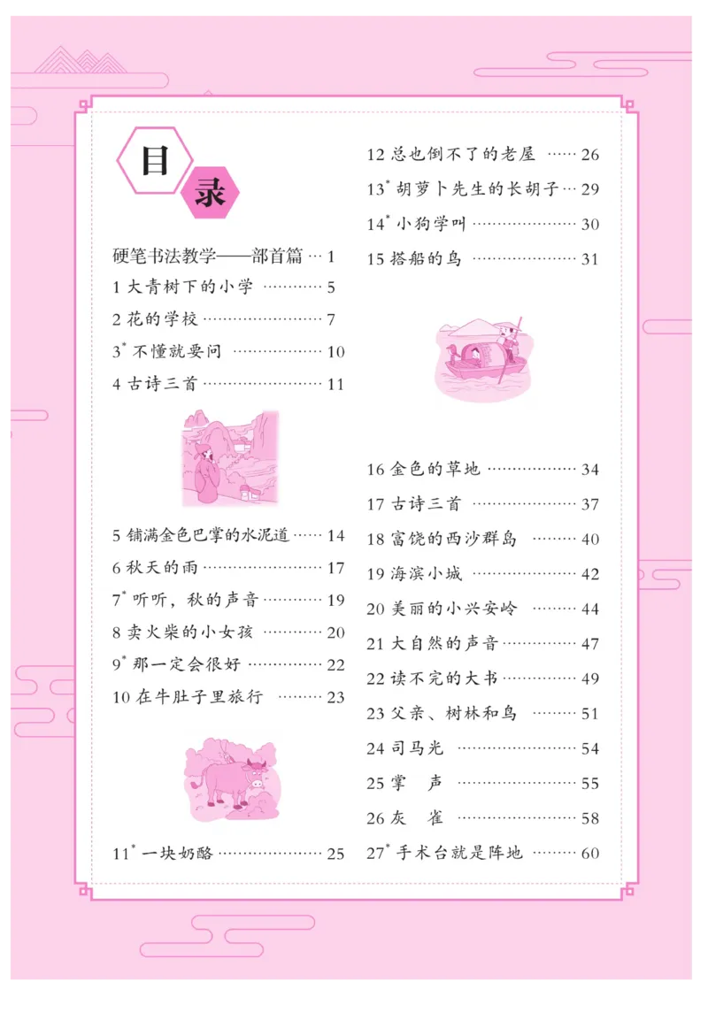 三（上）语文默写《字酷天下》越写越规范同步抄写本_三年级上下册资料_小学三年级学习资料-25年更新版_3-01、小学三年级语文上册_3-1-5、字贴、书写、晨读_语文默写合集