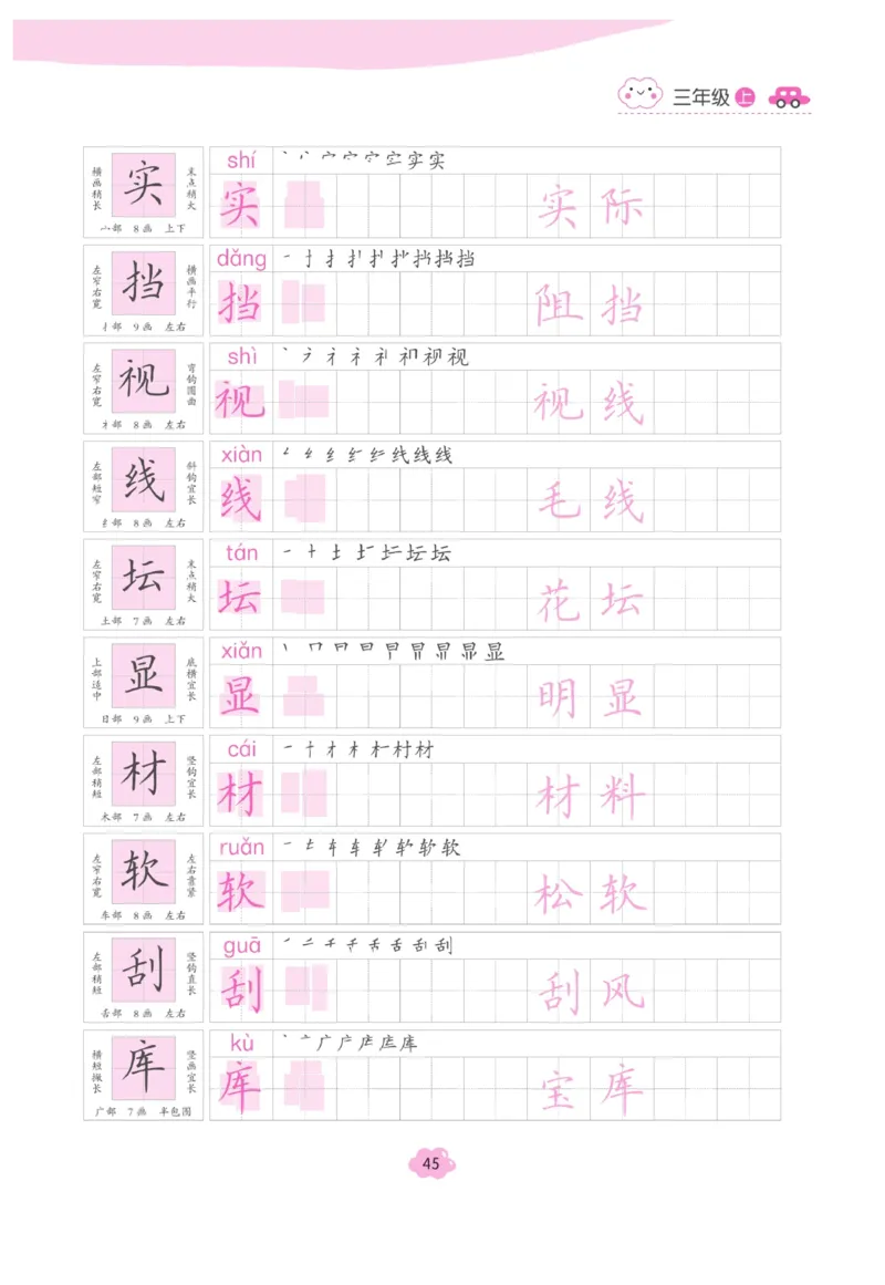 三（上）语文默写《字酷天下》越写越规范同步抄写本_三年级上下册资料_小学三年级学习资料-25年更新版_3-01、小学三年级语文上册_3-1-5、字贴、书写、晨读_语文默写合集