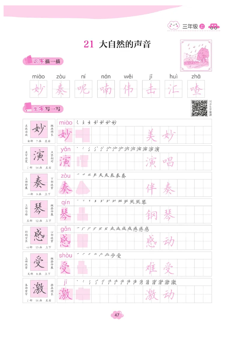 三（上）语文默写《字酷天下》越写越规范同步抄写本_三年级上下册资料_小学三年级学习资料-25年更新版_3-01、小学三年级语文上册_3-1-5、字贴、书写、晨读_语文默写合集