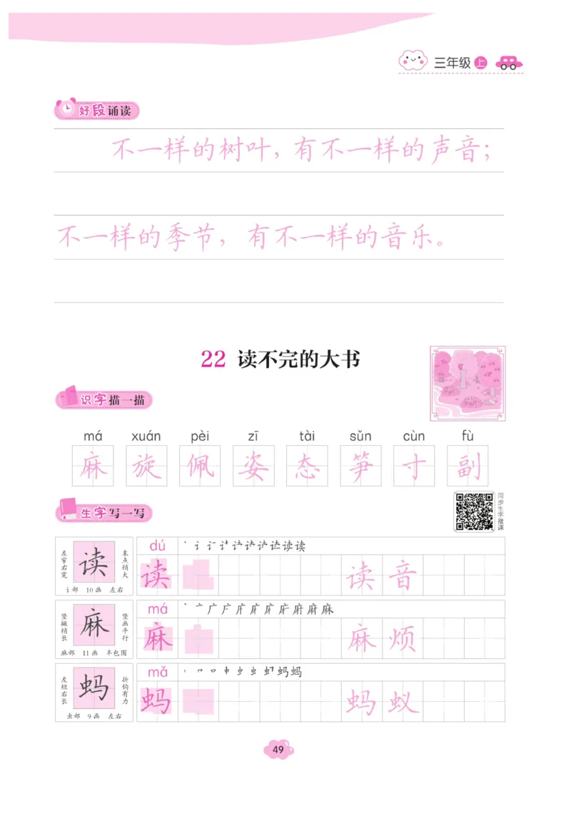 三（上）语文默写《字酷天下》越写越规范同步抄写本_三年级上下册资料_小学三年级学习资料-25年更新版_3-01、小学三年级语文上册_3-1-5、字贴、书写、晨读_语文默写合集