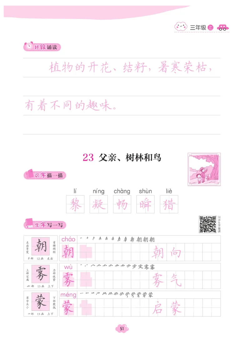 三（上）语文默写《字酷天下》越写越规范同步抄写本_三年级上下册资料_小学三年级学习资料-25年更新版_3-01、小学三年级语文上册_3-1-5、字贴、书写、晨读_语文默写合集