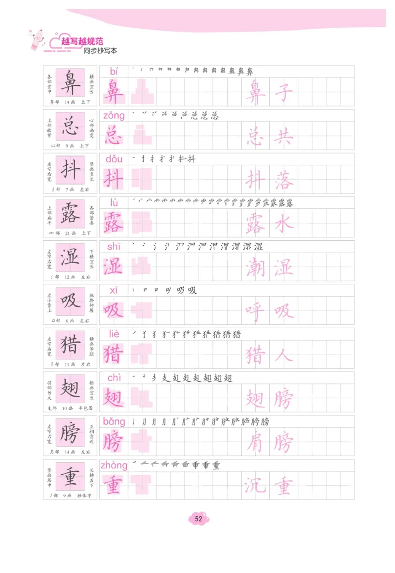三（上）语文默写《字酷天下》越写越规范同步抄写本_三年级上下册资料_小学三年级学习资料-25年更新版_3-01、小学三年级语文上册_3-1-5、字贴、书写、晨读_语文默写合集