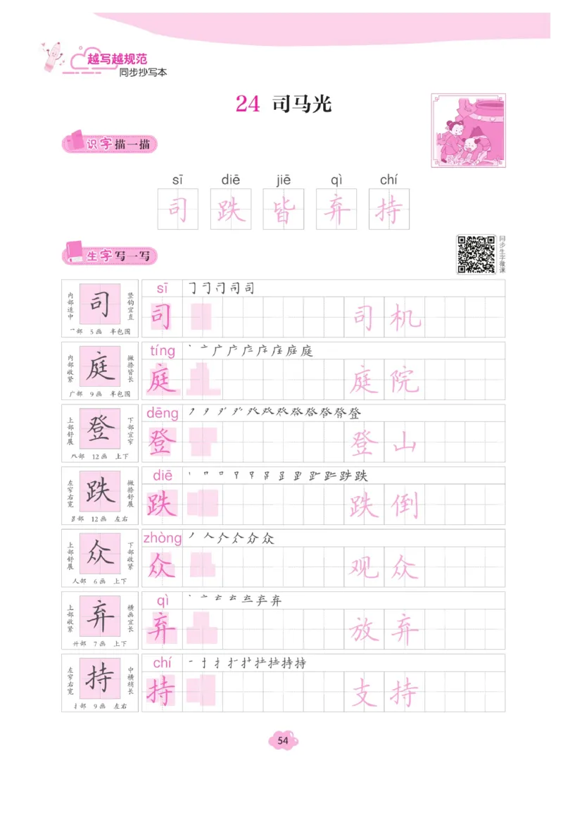 三（上）语文默写《字酷天下》越写越规范同步抄写本_三年级上下册资料_小学三年级学习资料-25年更新版_3-01、小学三年级语文上册_3-1-5、字贴、书写、晨读_语文默写合集