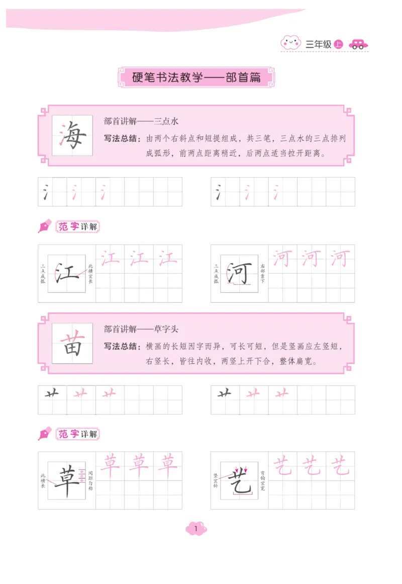 三（上）语文默写《字酷天下》越写越规范同步抄写本_三年级上下册资料_小学三年级学习资料-25年更新版_3-01、小学三年级语文上册_3-1-5、字贴、书写、晨读_语文默写合集