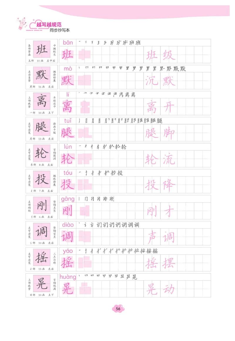 三（上）语文默写《字酷天下》越写越规范同步抄写本_三年级上下册资料_小学三年级学习资料-25年更新版_3-01、小学三年级语文上册_3-1-5、字贴、书写、晨读_语文默写合集