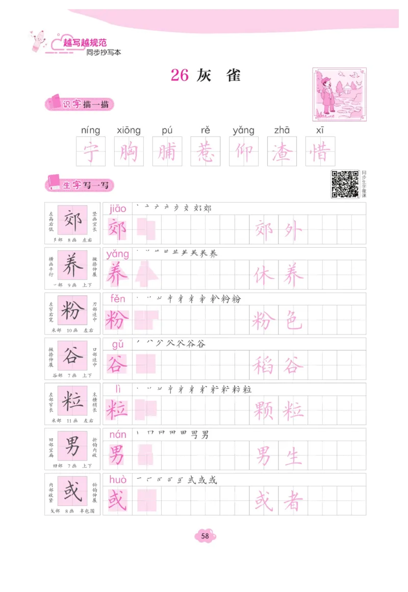 三（上）语文默写《字酷天下》越写越规范同步抄写本_三年级上下册资料_小学三年级学习资料-25年更新版_3-01、小学三年级语文上册_3-1-5、字贴、书写、晨读_语文默写合集