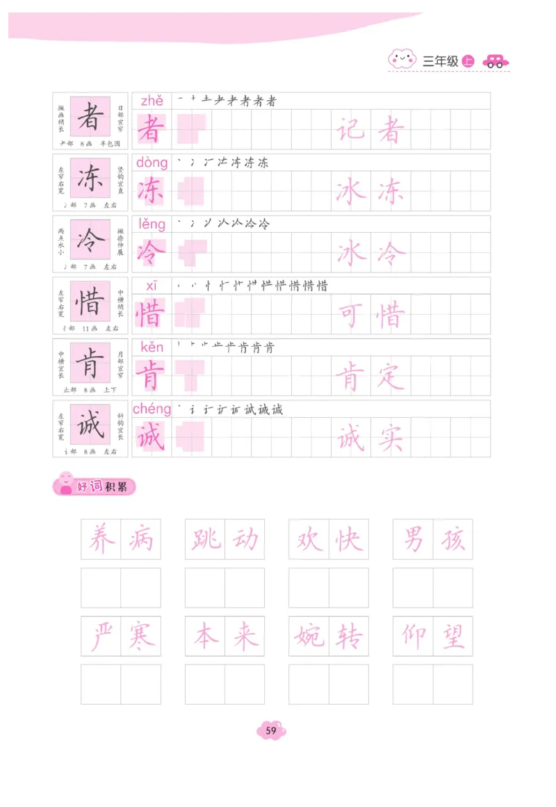 三（上）语文默写《字酷天下》越写越规范同步抄写本_三年级上下册资料_小学三年级学习资料-25年更新版_3-01、小学三年级语文上册_3-1-5、字贴、书写、晨读_语文默写合集