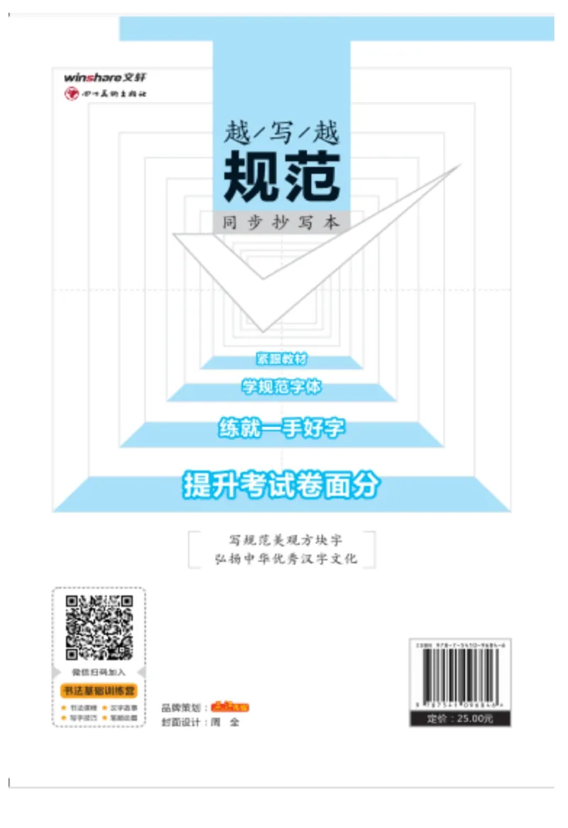 三（上）语文默写《字酷天下》越写越规范同步抄写本_三年级上下册资料_小学三年级学习资料-25年更新版_3-01、小学三年级语文上册_3-1-5、字贴、书写、晨读_语文默写合集