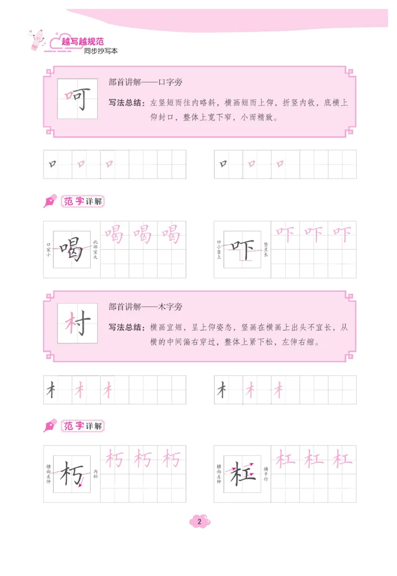 三（上）语文默写《字酷天下》越写越规范同步抄写本_三年级上下册资料_小学三年级学习资料-25年更新版_3-01、小学三年级语文上册_3-1-5、字贴、书写、晨读_语文默写合集
