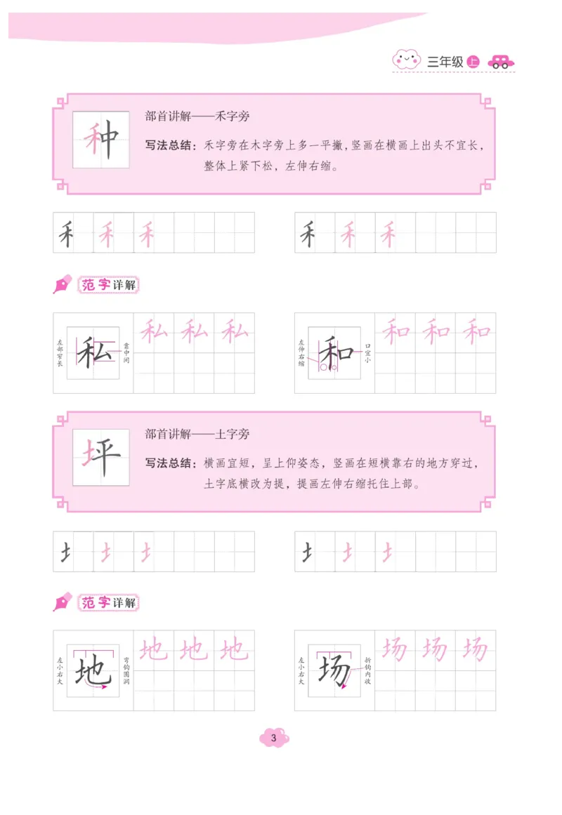 三（上）语文默写《字酷天下》越写越规范同步抄写本_三年级上下册资料_小学三年级学习资料-25年更新版_3-01、小学三年级语文上册_3-1-5、字贴、书写、晨读_语文默写合集