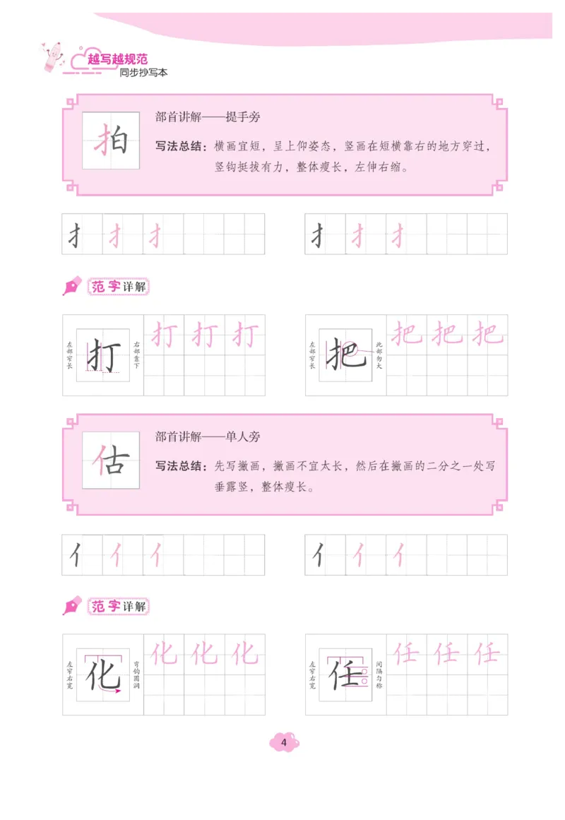 三（上）语文默写《字酷天下》越写越规范同步抄写本_三年级上下册资料_小学三年级学习资料-25年更新版_3-01、小学三年级语文上册_3-1-5、字贴、书写、晨读_语文默写合集