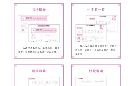 三（上）语文默写《字酷天下》越写越规范同步抄写本_三年级上下册资料_小学三年级学习资料-25年更新版_3-01、小学三年级语文上册_3-1-5、字贴、书写、晨读_语文默写合集
