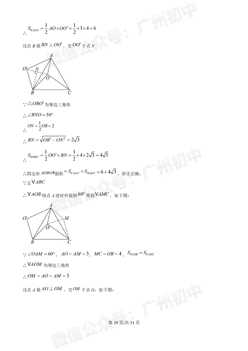广州执信中学2024-&mdash;2025学年9月九年级数学试题（答案解析）_广州九上月考+期中+期末+一模二模+中考真题_九上月考_初三上十月考