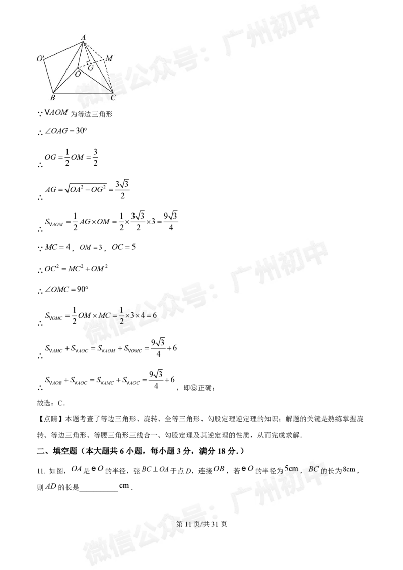 广州执信中学2024-&mdash;2025学年9月九年级数学试题（答案解析）_广州九上月考+期中+期末+一模二模+中考真题_九上月考_初三上十月考