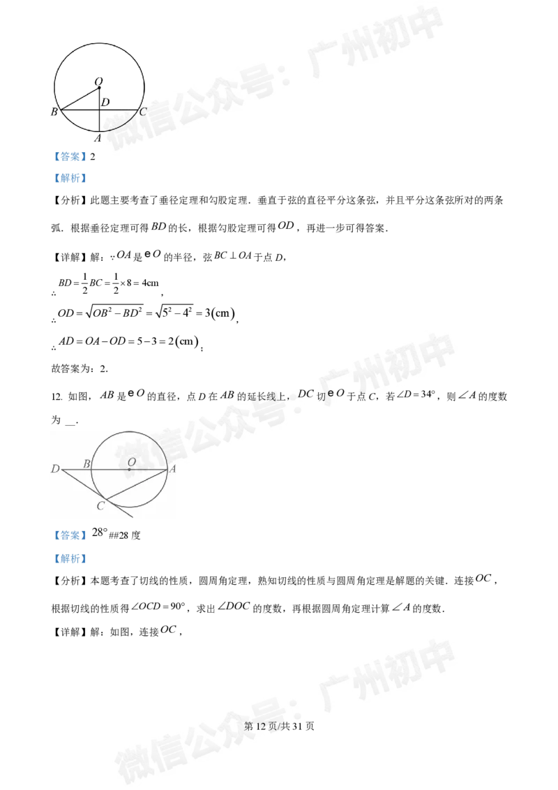 广州执信中学2024-&mdash;2025学年9月九年级数学试题（答案解析）_广州九上月考+期中+期末+一模二模+中考真题_九上月考_初三上十月考
