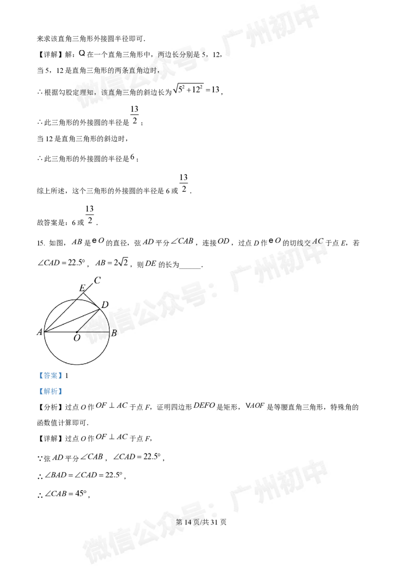 广州执信中学2024-&mdash;2025学年9月九年级数学试题（答案解析）_广州九上月考+期中+期末+一模二模+中考真题_九上月考_初三上十月考
