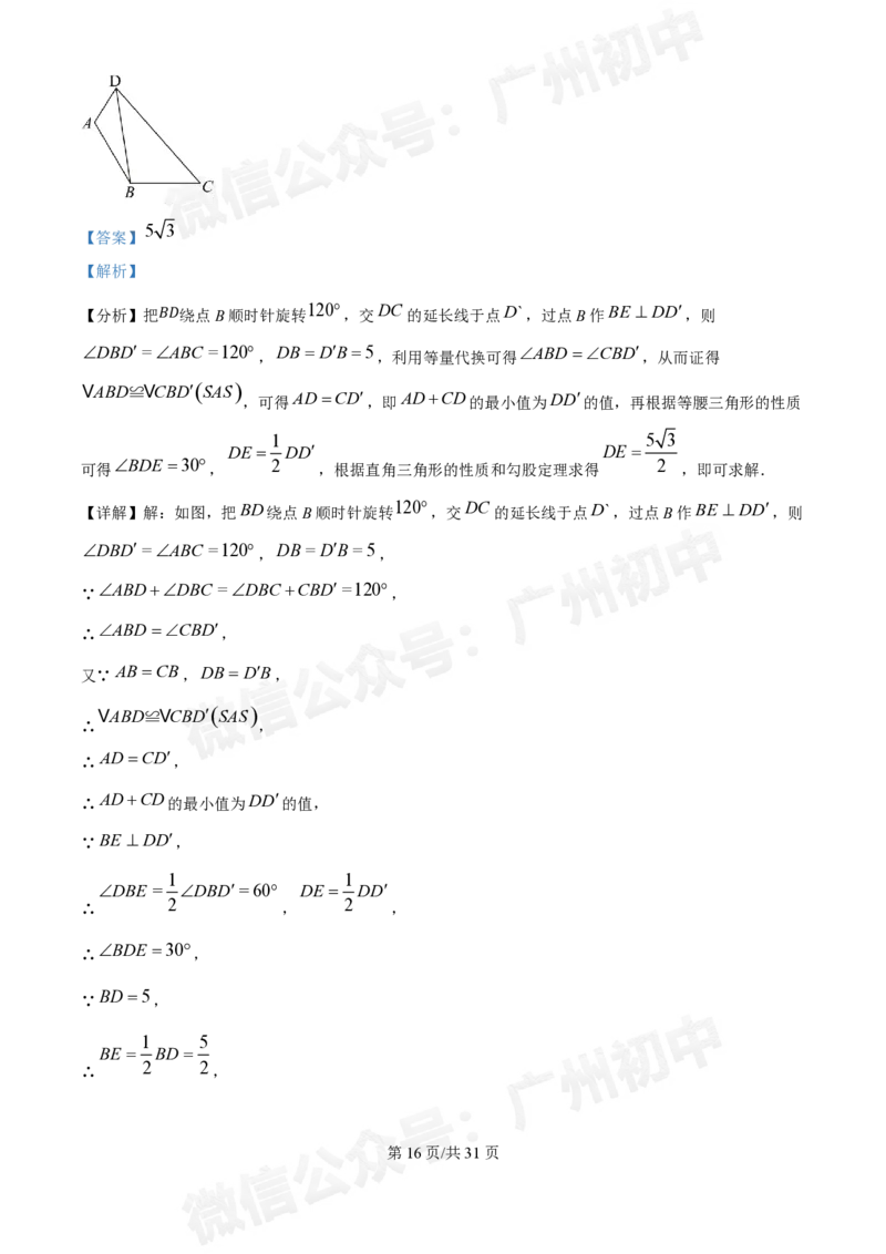 广州执信中学2024-&mdash;2025学年9月九年级数学试题（答案解析）_广州九上月考+期中+期末+一模二模+中考真题_九上月考_初三上十月考