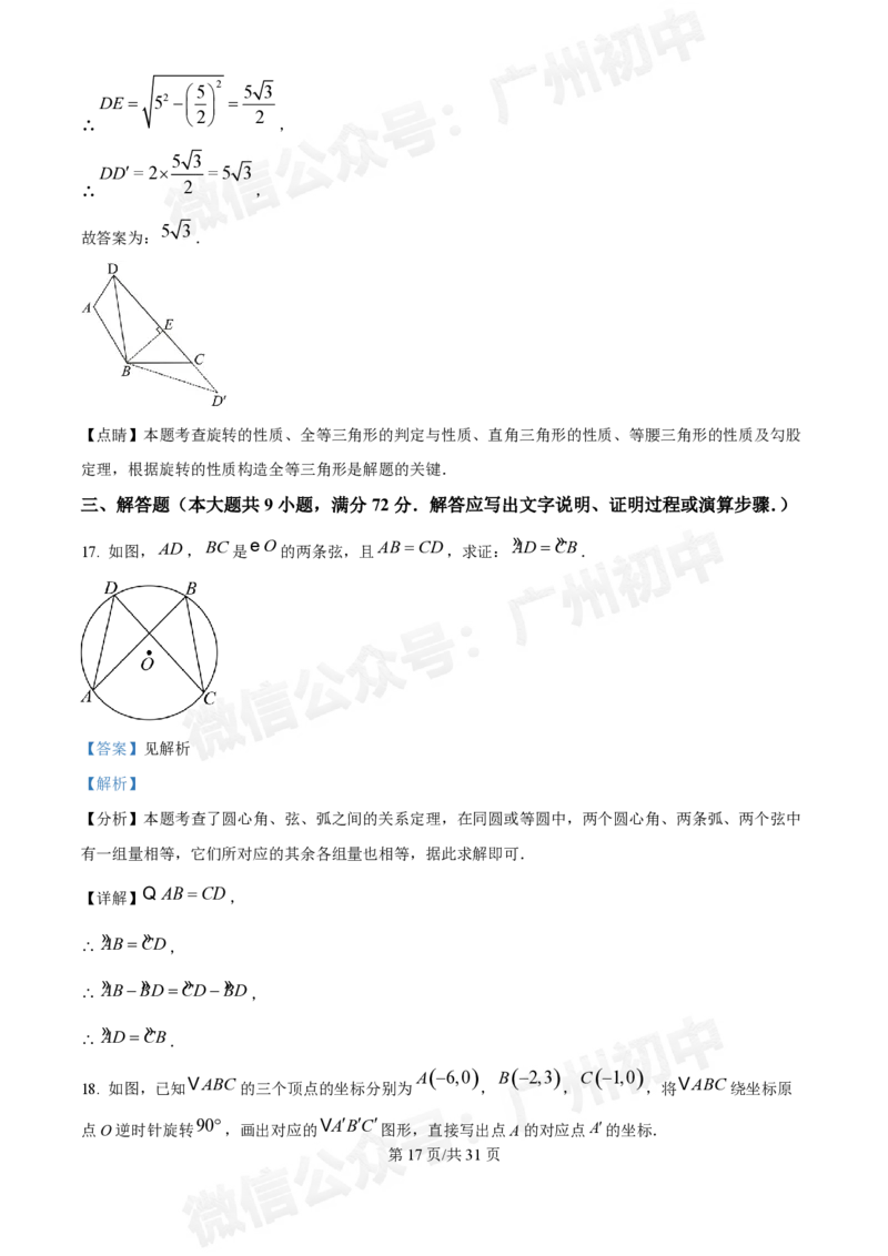 广州执信中学2024-&mdash;2025学年9月九年级数学试题（答案解析）_广州九上月考+期中+期末+一模二模+中考真题_九上月考_初三上十月考