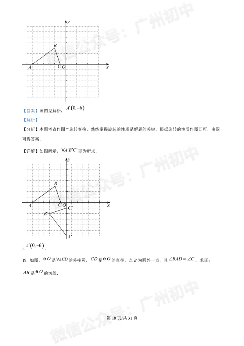 广州执信中学2024-&mdash;2025学年9月九年级数学试题（答案解析）_广州九上月考+期中+期末+一模二模+中考真题_九上月考_初三上十月考