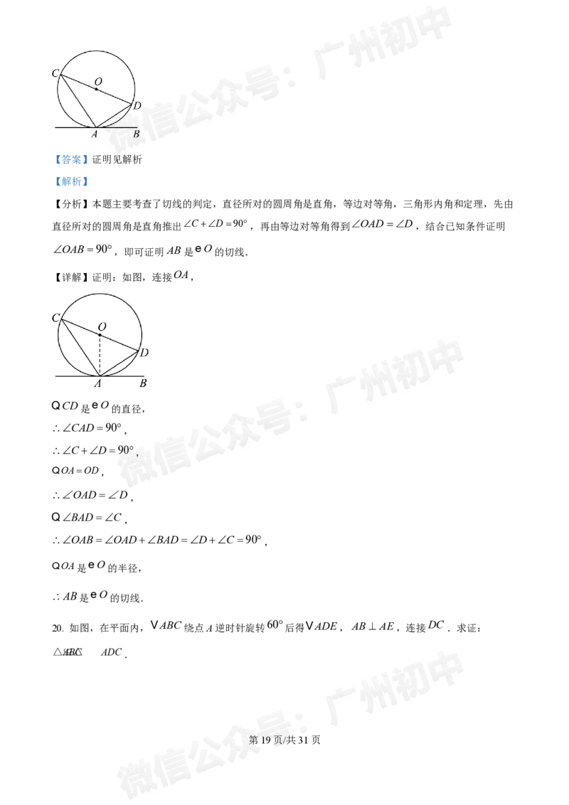广州执信中学2024-&mdash;2025学年9月九年级数学试题（答案解析）_广州九上月考+期中+期末+一模二模+中考真题_九上月考_初三上十月考