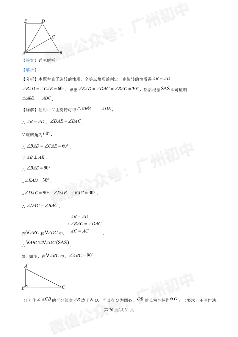 广州执信中学2024-&mdash;2025学年9月九年级数学试题（答案解析）_广州九上月考+期中+期末+一模二模+中考真题_九上月考_初三上十月考