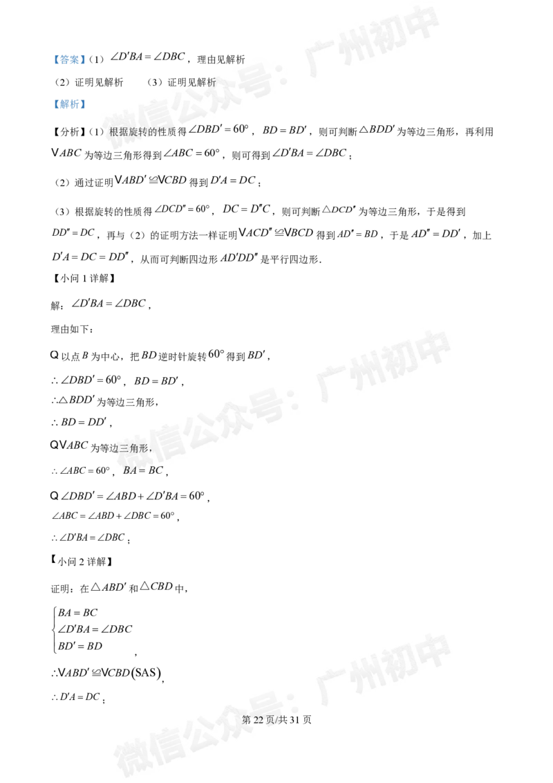 广州执信中学2024-&mdash;2025学年9月九年级数学试题（答案解析）_广州九上月考+期中+期末+一模二模+中考真题_九上月考_初三上十月考
