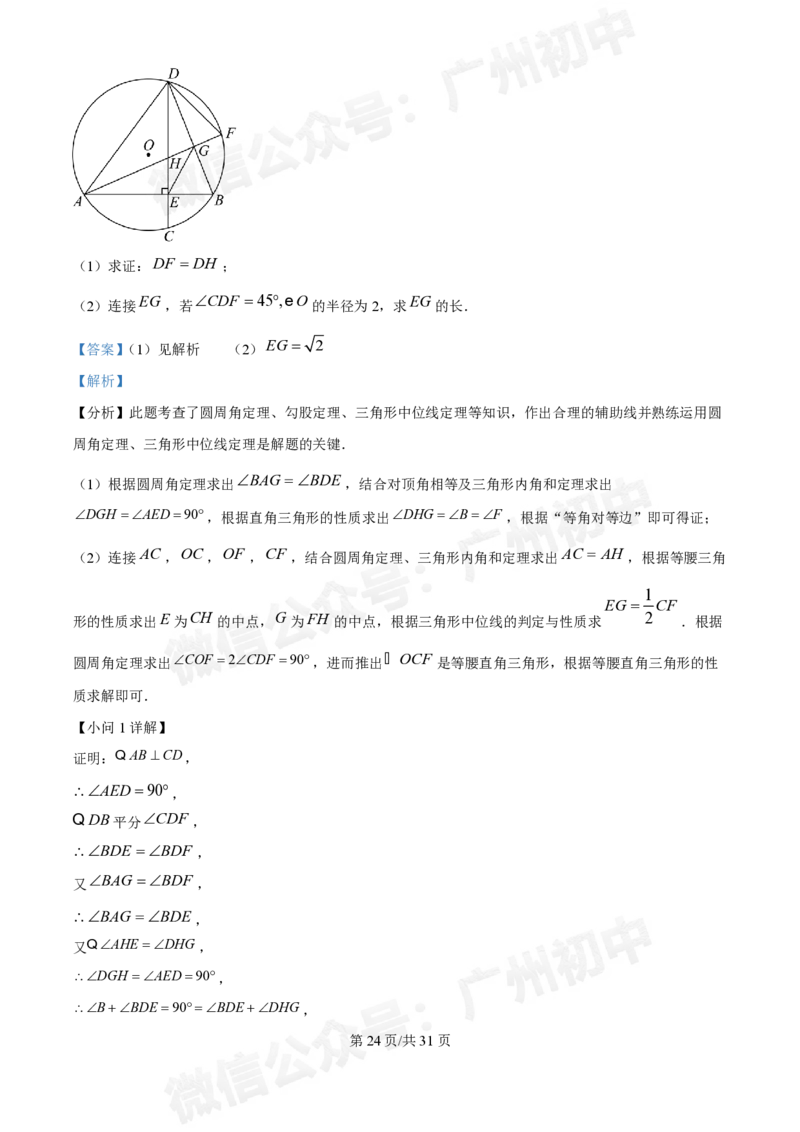 广州执信中学2024-&mdash;2025学年9月九年级数学试题（答案解析）_广州九上月考+期中+期末+一模二模+中考真题_九上月考_初三上十月考