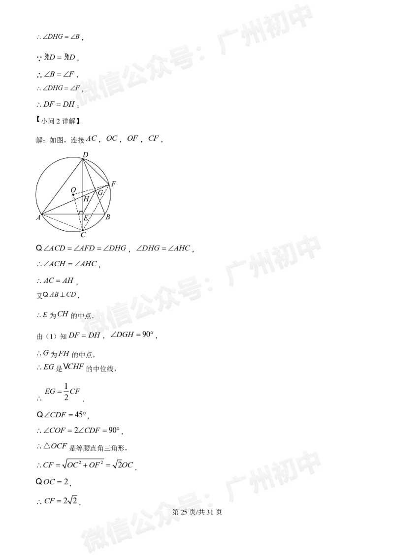 广州执信中学2024-&mdash;2025学年9月九年级数学试题（答案解析）_广州九上月考+期中+期末+一模二模+中考真题_九上月考_初三上十月考