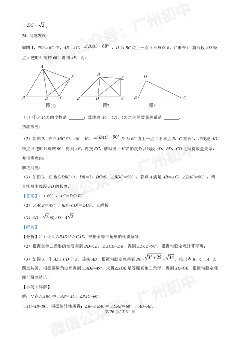 广州执信中学2024-&mdash;2025学年9月九年级数学试题（答案解析）_广州九上月考+期中+期末+一模二模+中考真题_九上月考_初三上十月考