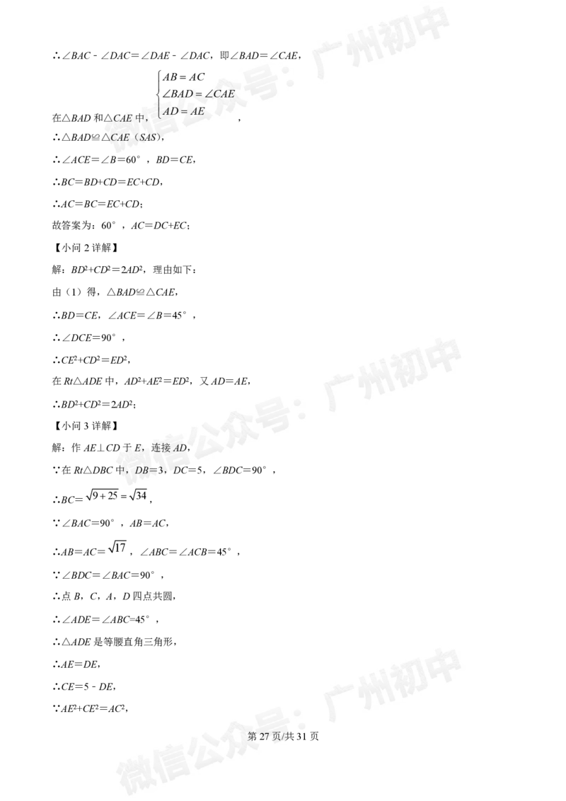 广州执信中学2024-&mdash;2025学年9月九年级数学试题（答案解析）_广州九上月考+期中+期末+一模二模+中考真题_九上月考_初三上十月考