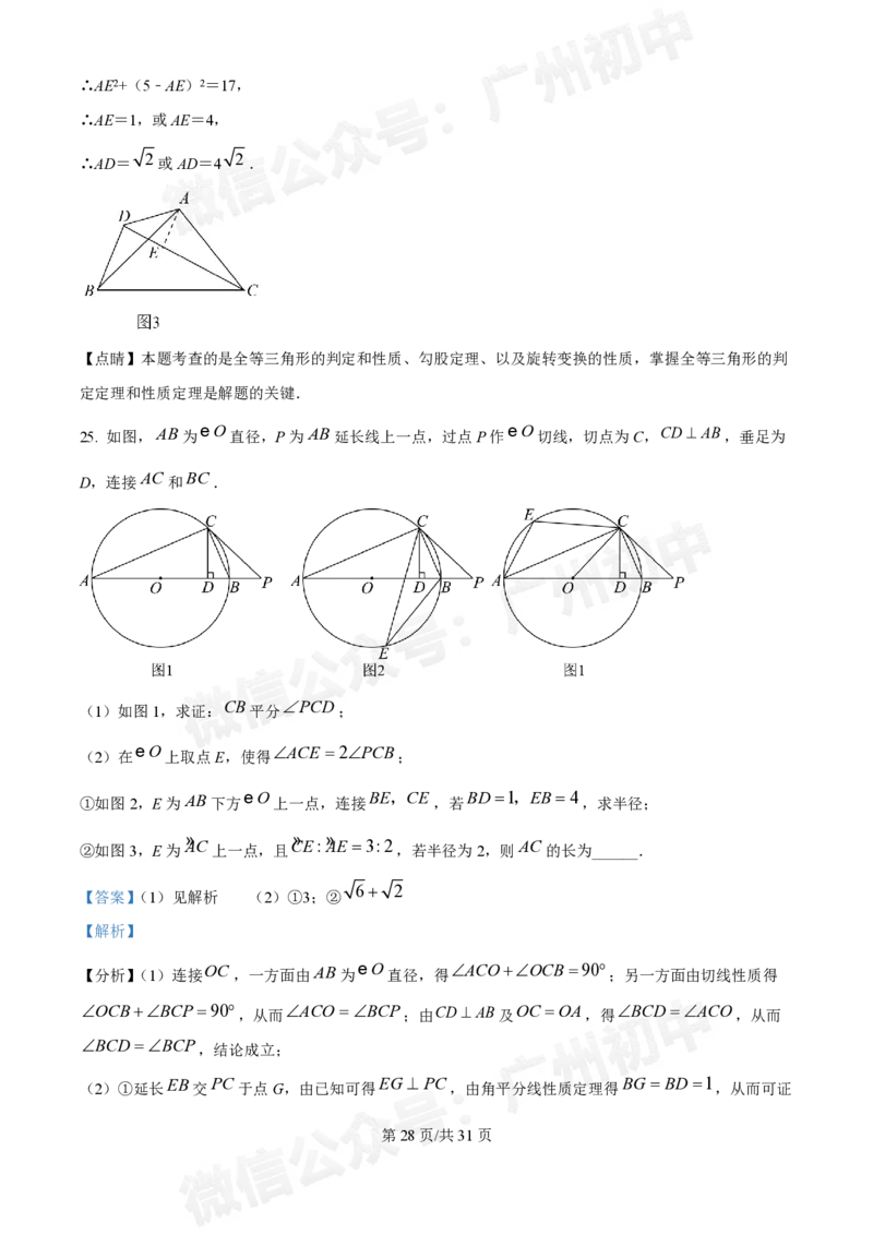 广州执信中学2024-&mdash;2025学年9月九年级数学试题（答案解析）_广州九上月考+期中+期末+一模二模+中考真题_九上月考_初三上十月考