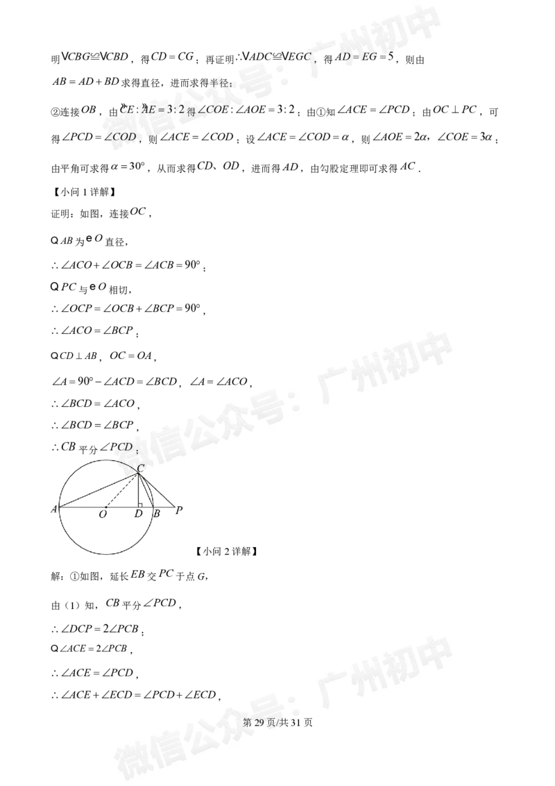 广州执信中学2024-&mdash;2025学年9月九年级数学试题（答案解析）_广州九上月考+期中+期末+一模二模+中考真题_九上月考_初三上十月考