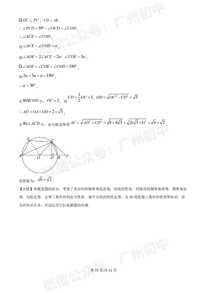 广州执信中学2024-&mdash;2025学年9月九年级数学试题（答案解析）_广州九上月考+期中+期末+一模二模+中考真题_九上月考_初三上十月考