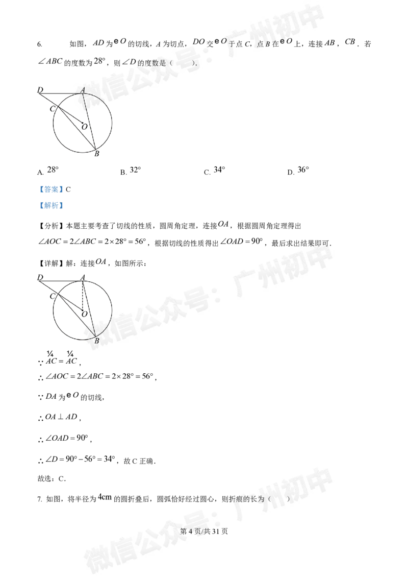 广州执信中学2024-&mdash;2025学年9月九年级数学试题（答案解析）_广州九上月考+期中+期末+一模二模+中考真题_九上月考_初三上十月考