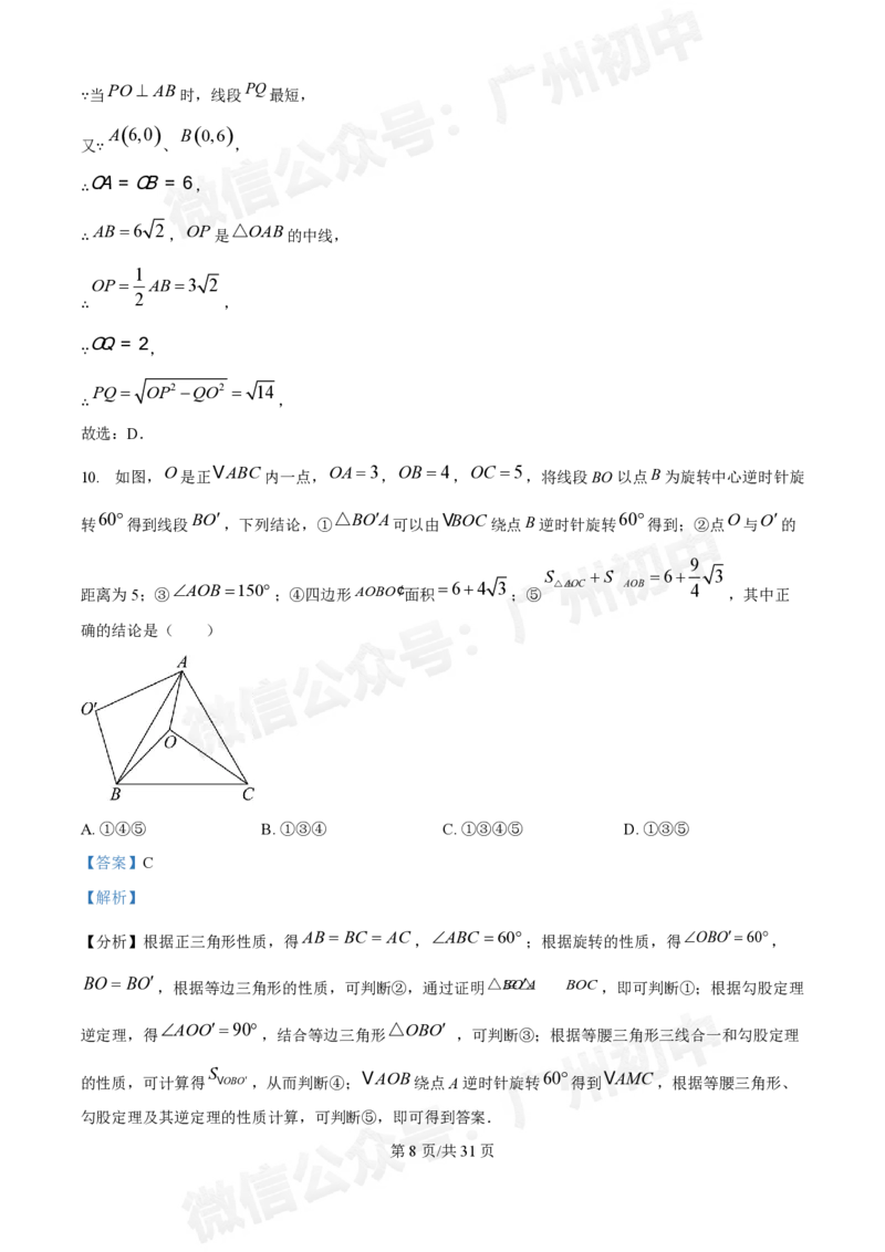广州执信中学2024-&mdash;2025学年9月九年级数学试题（答案解析）_广州九上月考+期中+期末+一模二模+中考真题_九上月考_初三上十月考
