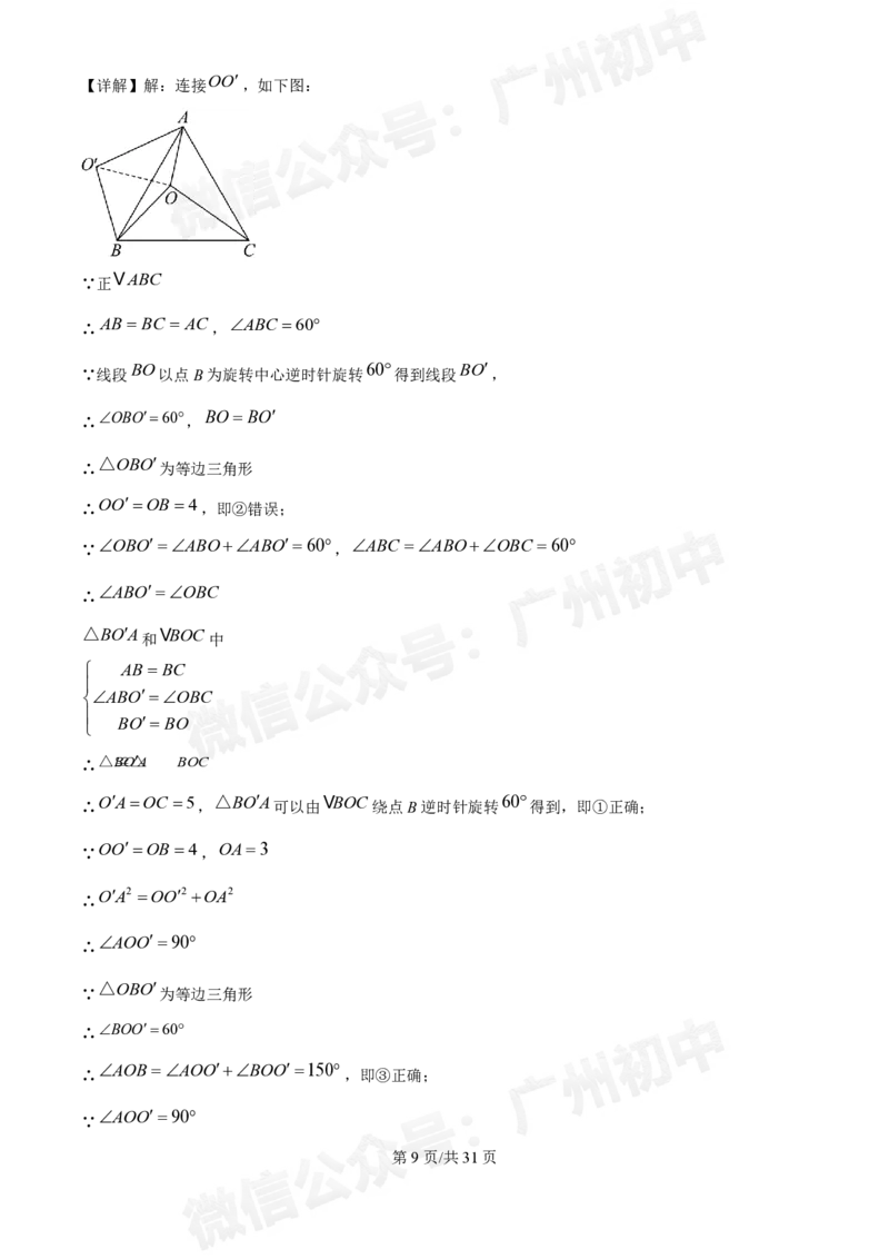 广州执信中学2024-&mdash;2025学年9月九年级数学试题（答案解析）_广州九上月考+期中+期末+一模二模+中考真题_九上月考_初三上十月考