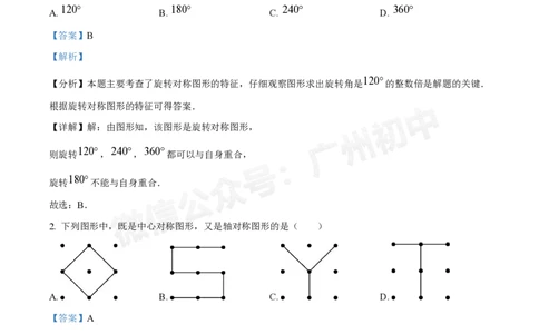 广州执信中学2024-&mdash;2025学年9月九年级数学试题（答案解析）_广州九上月考+期中+期末+一模二模+中考真题_九上月考_初三上十月考