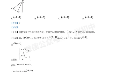 广州执信中学2024-&mdash;2025学年9月九年级数学试题（答案解析）_广州九上月考+期中+期末+一模二模+中考真题_九上月考_初三上十月考