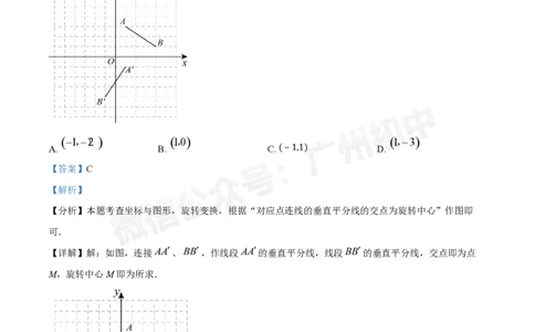 广州执信中学2024-&mdash;2025学年9月九年级数学试题（答案解析）_广州九上月考+期中+期末+一模二模+中考真题_九上月考_初三上十月考