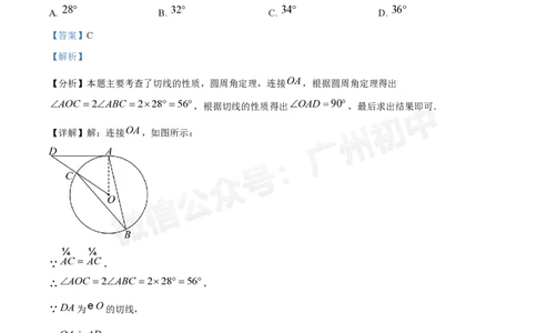 广州执信中学2024-&mdash;2025学年9月九年级数学试题（答案解析）_广州九上月考+期中+期末+一模二模+中考真题_九上月考_初三上十月考