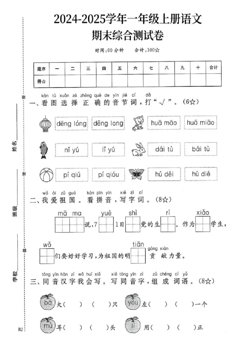 一年级上册语文期末试卷_一年级上下册资料_一年级上册小红书同款资料_语文