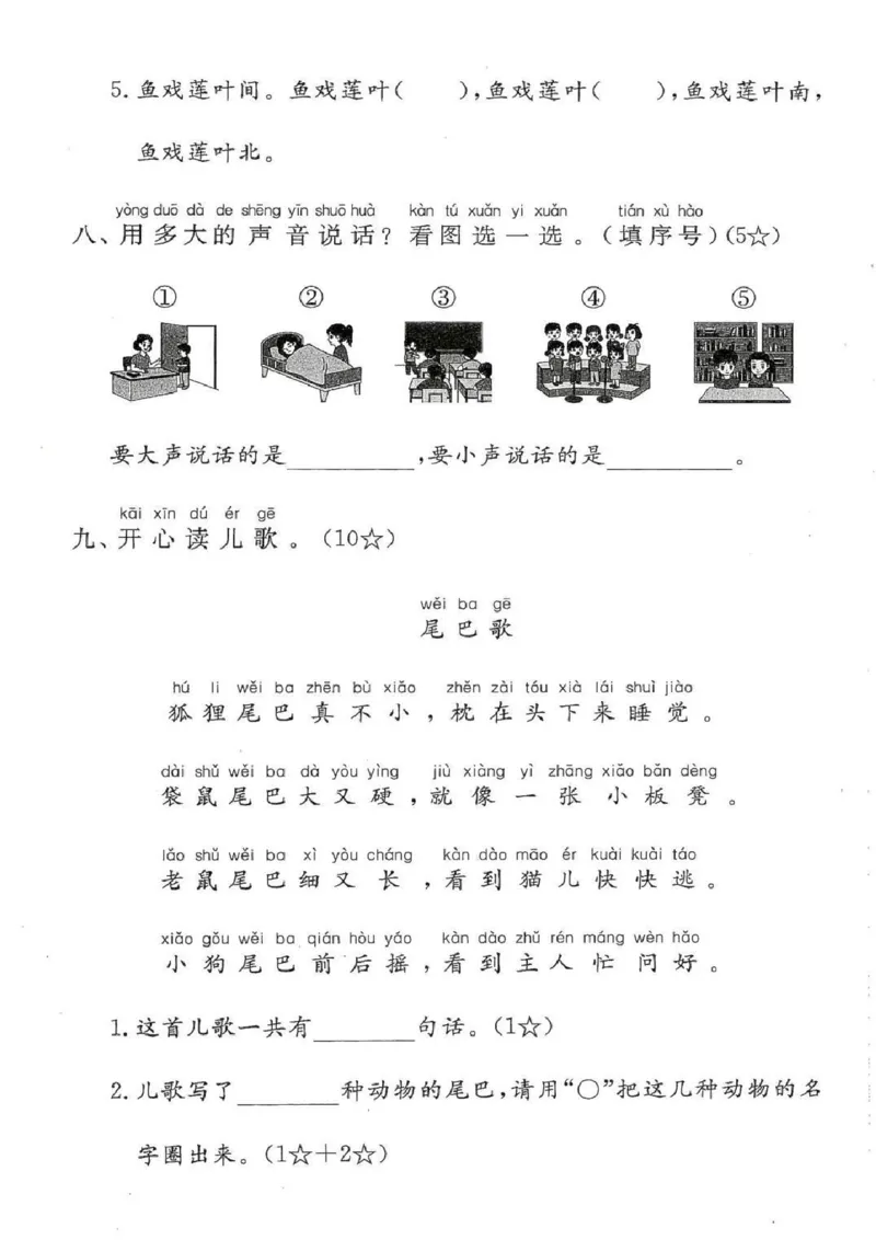 一年级上册语文期末试卷_一年级上下册资料_一年级上册小红书同款资料_语文