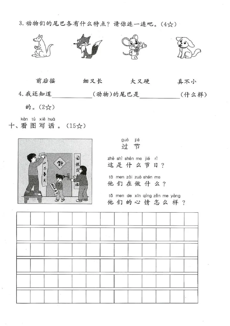 一年级上册语文期末试卷_一年级上下册资料_一年级上册小红书同款资料_语文