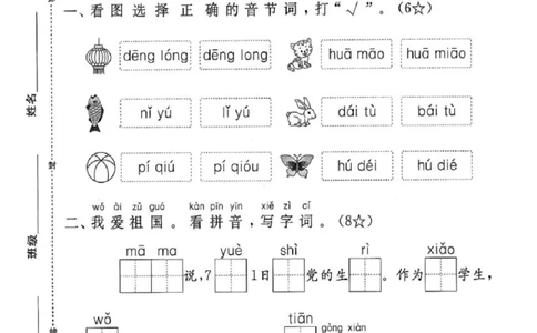 一年级上册语文期末试卷_一年级上下册资料_一年级上册小红书同款资料_语文