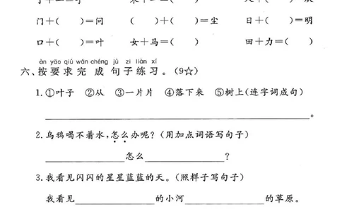 一年级上册语文期末试卷_一年级上下册资料_一年级上册小红书同款资料_语文