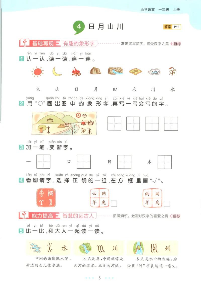 一年级语文上册人教版25秋《53天天练》_25秋小学语数英习题试卷_语文_1-6年级语文上册人教版25秋《53天天练》_一年级语文上册人教版25秋《53天天练》