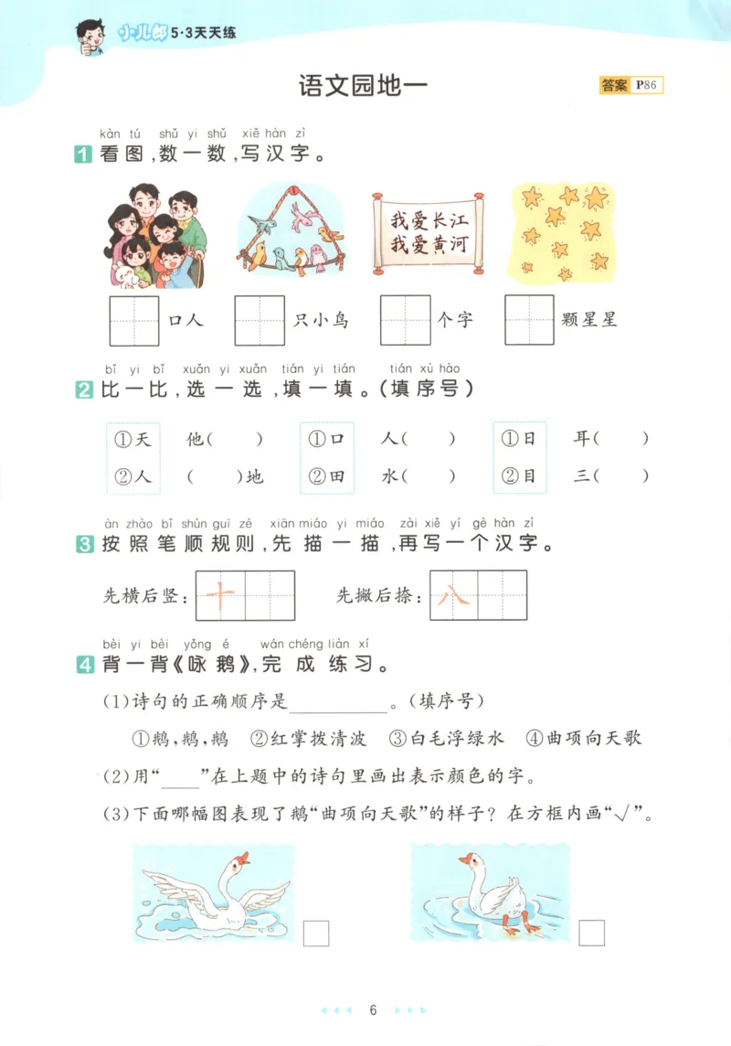 一年级语文上册人教版25秋《53天天练》_25秋小学语数英习题试卷_语文_1-6年级语文上册人教版25秋《53天天练》_一年级语文上册人教版25秋《53天天练》