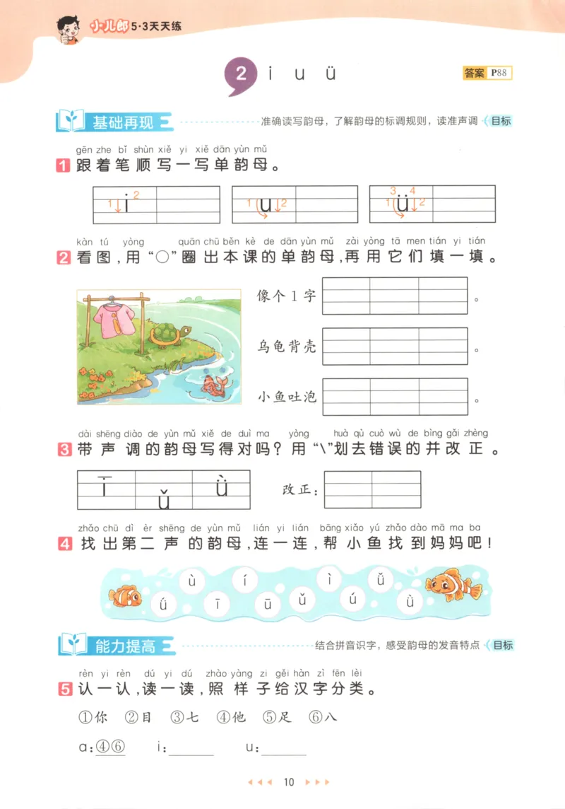 一年级语文上册人教版25秋《53天天练》_25秋小学语数英习题试卷_语文_1-6年级语文上册人教版25秋《53天天练》_一年级语文上册人教版25秋《53天天练》