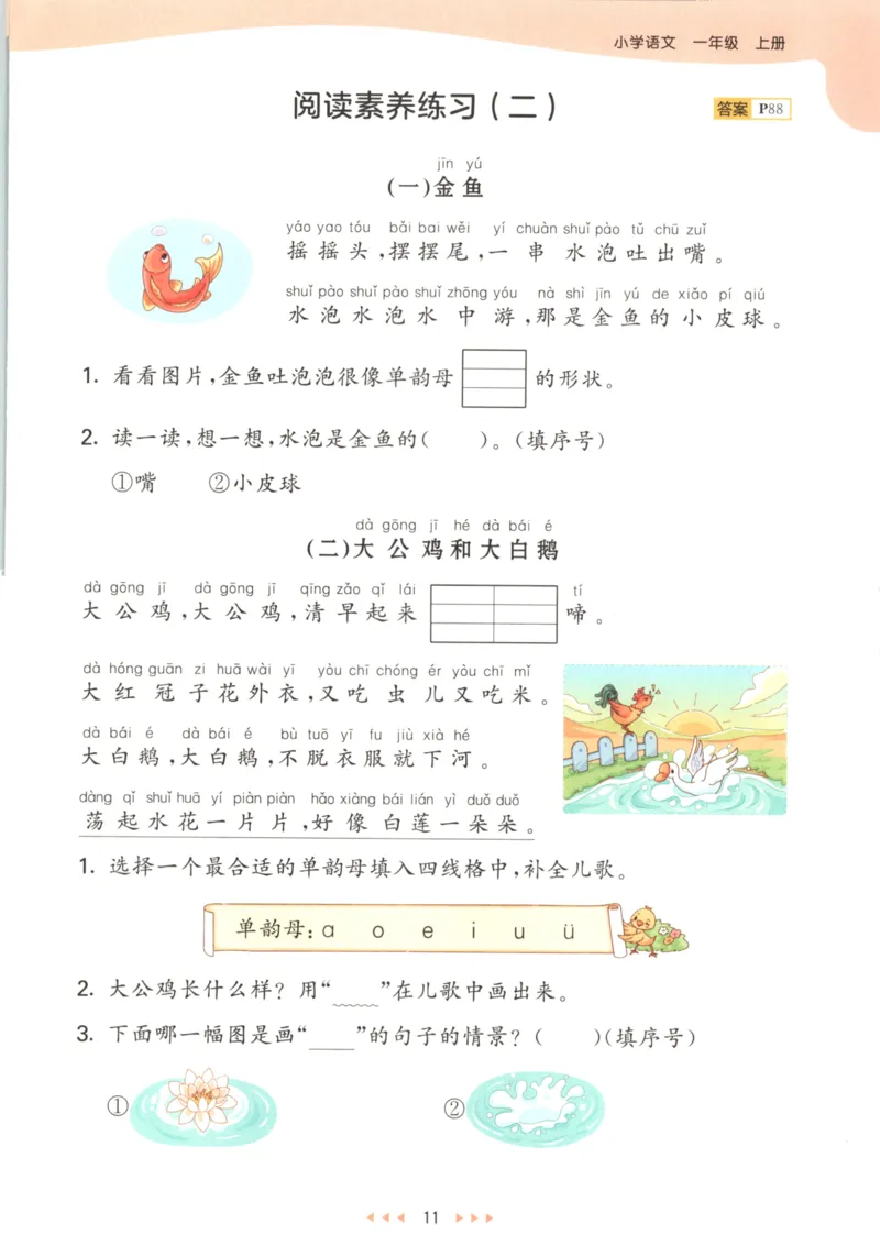 一年级语文上册人教版25秋《53天天练》_25秋小学语数英习题试卷_语文_1-6年级语文上册人教版25秋《53天天练》_一年级语文上册人教版25秋《53天天练》